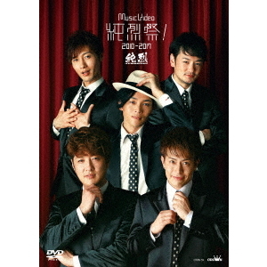 (未使用･未開封品)　Music Video 純烈祭! 2010-2017 [DVD] wyeba8q Music Video 純烈祭！ 2010－2017（DVD） 通販｜セブンネット