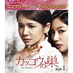 カッコウの巣　BOX1　＜コンプリート・シンプルDVD－BOX＞（ＤＶＤ）