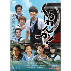くらわんか！（ＤＶＤ）