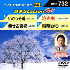 音多Station　W（ＤＶＤ）