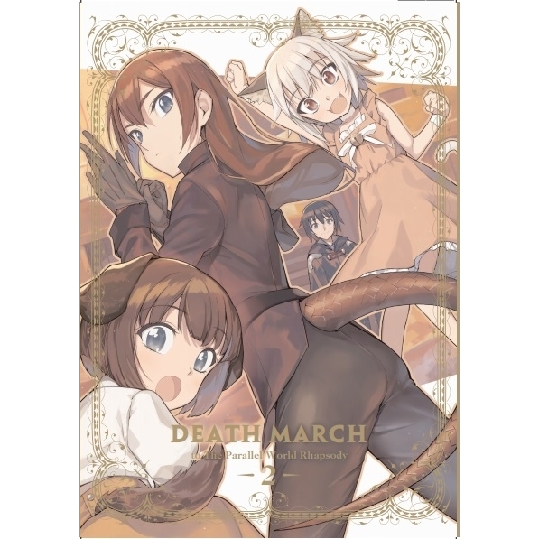 (未使用･未開封品)　デスマーチからはじまる異世界狂想曲 2 [Blu-ray] 6k88evb デスマーチからはじまる異世界狂想曲 2（Blu－ray