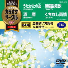 超厳選　カラオケサークルW　ベスト4（ＤＶＤ）