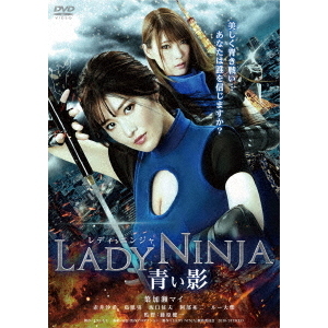 LADY NINJA～青い影～（DVD） 通販｜セブンネットショッピング