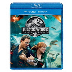ジュラシック・ワールド／炎の王国 3D＋ブルーレイセット（Ｂｌｕ－ｒａｙ）