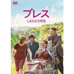 ブレス　しあわせの呼吸（ＤＶＤ）