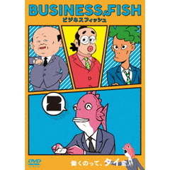 BUSINESS　FISH　ビジネスフィッシュ　Vol．2（ＤＶＤ）