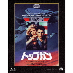 トップガン ＜パラマウント 思い出の復刻版＞（Ｂｌｕ－ｒａｙ）