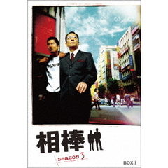 相棒 season 3 DVD-BOX I（ＤＶＤ）