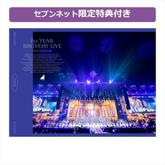 乃木坂46／8th YEAR BIRTHDAY LIVE DVD 完全生産限定盤<セブンネット限定特典：ライブ生写真ABCDセット＋1枚（17枚）付き>（ＤＶＤ）