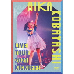 小林愛香／小林愛香 LIVE TOUR 2021 “KICK OFF!”（ＤＶＤ）