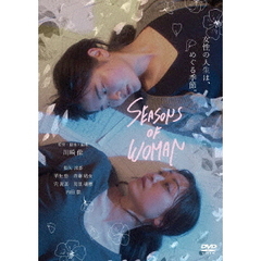 SEASONS　OF　WOMAN（ＤＶＤ）
