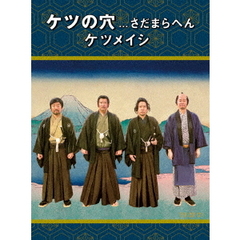 ケツメイシ ケツメイシの検索結果 - 通販｜セブンネットショッピング