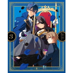 歴史に残る悪女になるぞ 3（ＤＶＤ）
