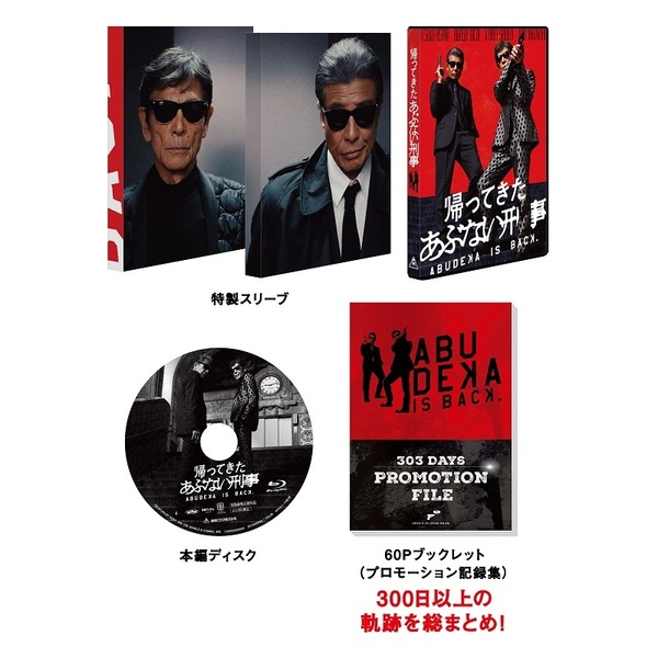 あぶない刑事 Blu-ray&DVD 7点セット（帰ってきた あぶない刑事 