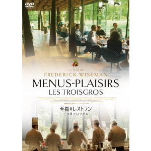 セブンネットショッピングで買える「至福のレストラン/三つ星トロワグロ(DVD)」の画像です。価格は5,231円になります。