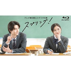 第23回テレビ朝日新人シナリオ大賞 「スプリング！」（Ｂｌｕ－ｒａｙ）