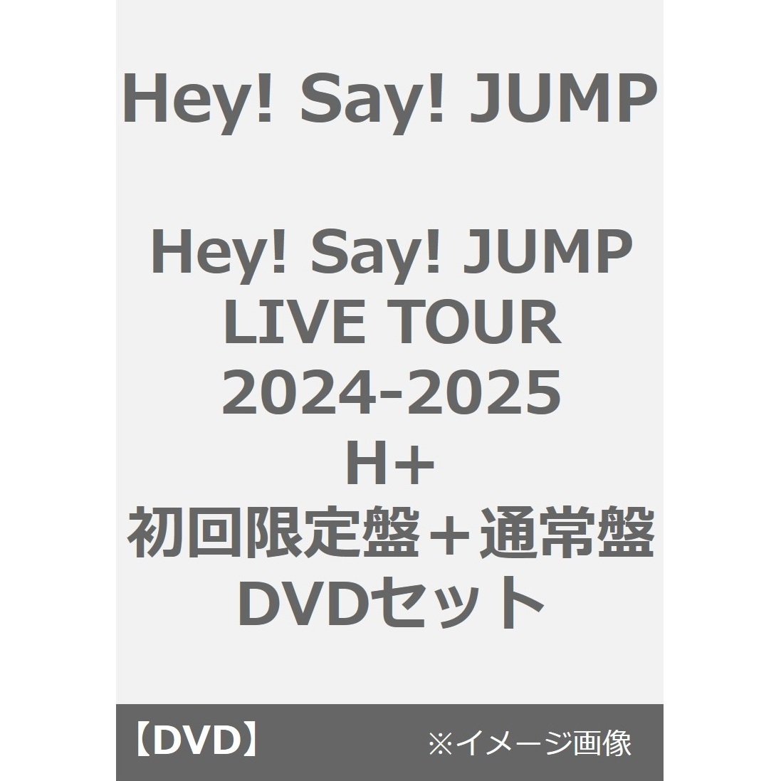 Hey! Say! JUMP LIVE TOUR 2023-2024 初回DVD Amazon.co.jp: Hey! Say! JUMP LIVE TOUR 2023-2024 PULL UP
