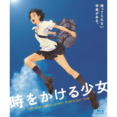 時をかける少女　ニュープライス版（Ｂｌｕ－ｒａｙ　Ｄｉｓｃ）