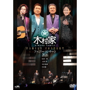 木村家／木村家 ファミリーコンサート（特典なし）（DVD） 通販