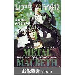 シアターガイド (雑誌お取置き)1年12冊