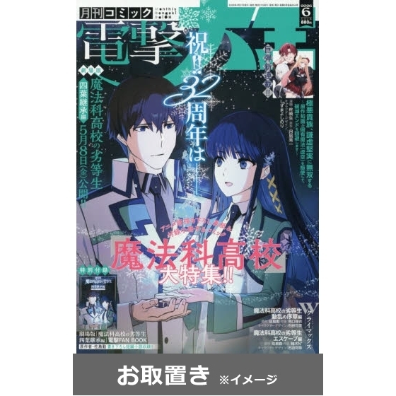 電撃大王 (雑誌お取置き)1年12冊 通販｜セブンネットショッピング