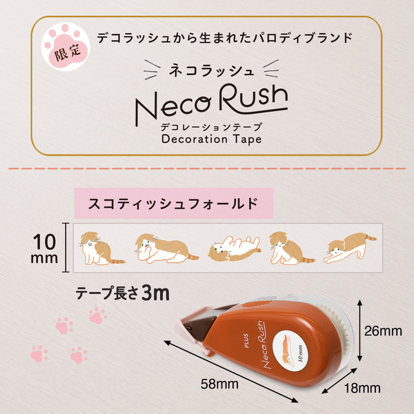 デコラッシュ太幅タイプ 限定ネコラッシュ ミヌエット/スコティッシュ