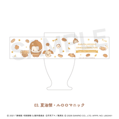 劇場版呪術廻戦0×サンリオキャラクターズ レトログラス 03.夏油傑・ルロロマニック