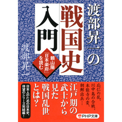 渡部昇一 - 通販｜セブンネットショッピング