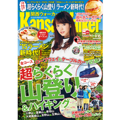 KansaiWalker関西ウォーカー　2015 No.17