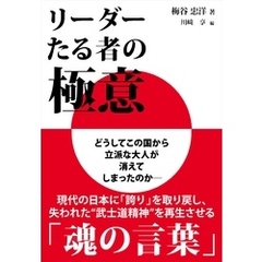 リーダーたる者の極意