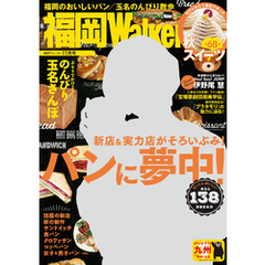 FukuokaWalker福岡ウォーカー　2016　11月号