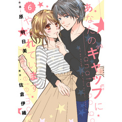 comic Berry’s あなたのギャップにやられています6巻