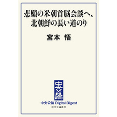 悲願の米朝首脳会談へ、北朝鮮の長い道のり
