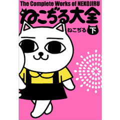 ねこぢる　７冊セット ねこぢる ねこぢるy 14冊マンガセット
