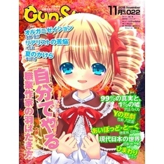 月刊群雛 (GunSu) 2015年 11月号 ～ インディーズ作家を応援するマガジン ～
