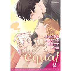 equal vol.27α