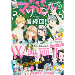 別冊マーガレット 2019年6月号