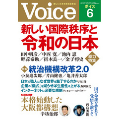 Voice 2019年6月号