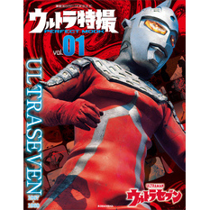 ウルトラ特撮PERFECT MOOK vol．1
