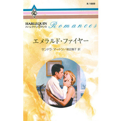 エメラルド・ファイヤー