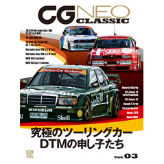 CG NEO CLASSIC Vol.03　究極のツーリングカー　DTMの申し子たち