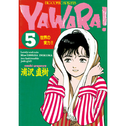 YAWARA! 全巻　浦沢直樹 YAWARA! 完全版 / 5 DVD付き特別版 (小学館プラス・アン