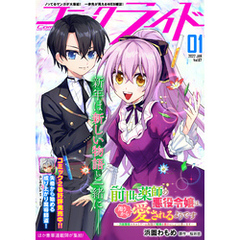 コミックライド2022年1月号(vol.67)
