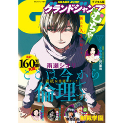 グランドジャンプ むちゃ 2022年3月号