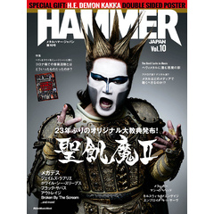 METAL HAMMER JAPAN Vol.10