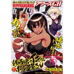 月刊ヤングキングアワーズGH2024年4月号