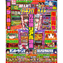 パチスロ必勝ガイド 2024年04月号