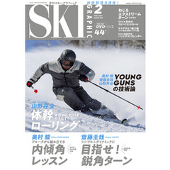 スキーグラフィック 533