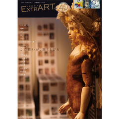 ExtrART file.40　FEATURE：この思いが、開くとびら