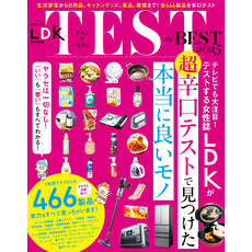 晋遊舎ムック　TEST the BEST 2025